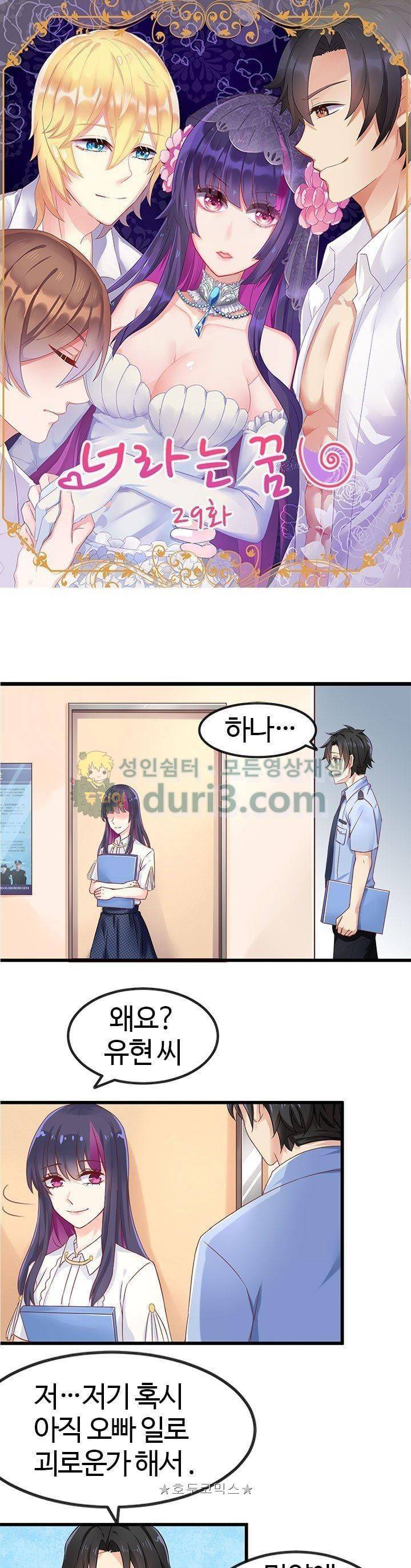 너라는 꿈 29화 1