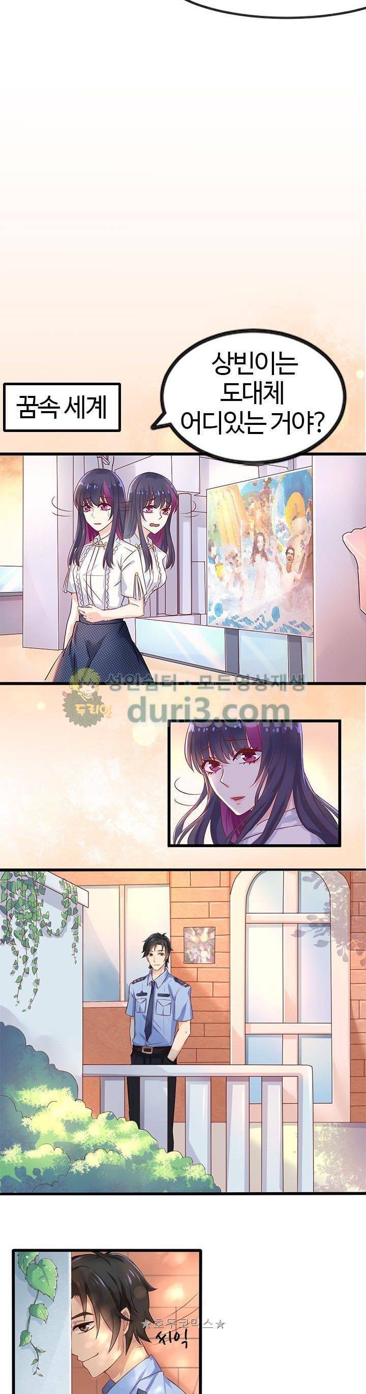 너라는 꿈 29화 3