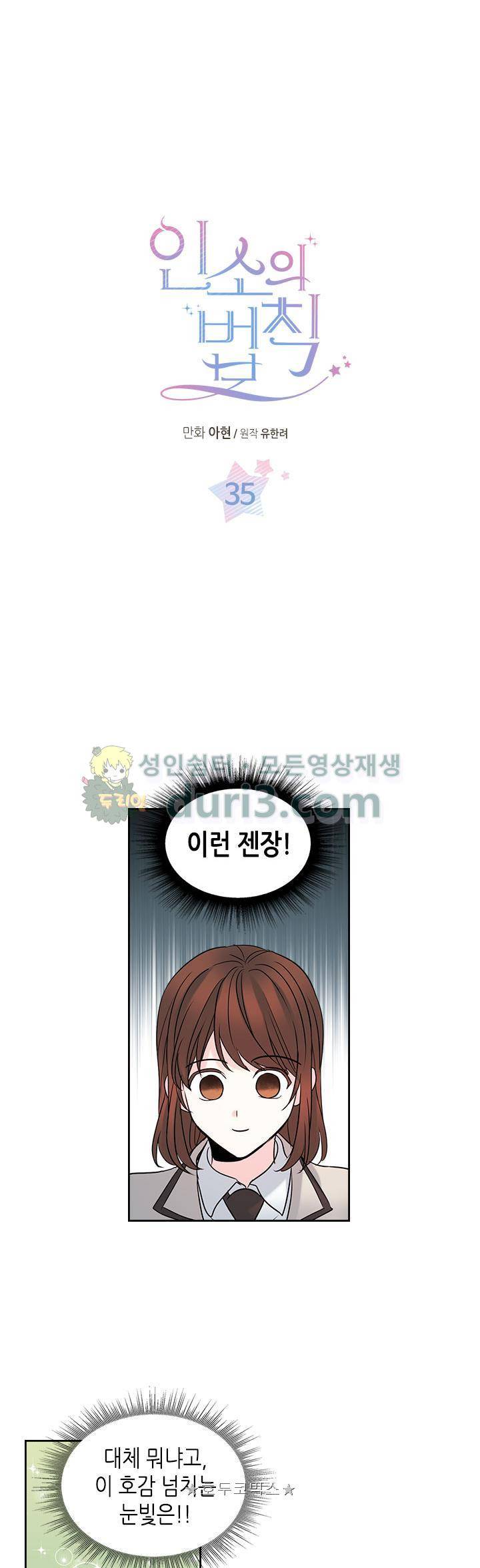 인소의 법칙 35화 1