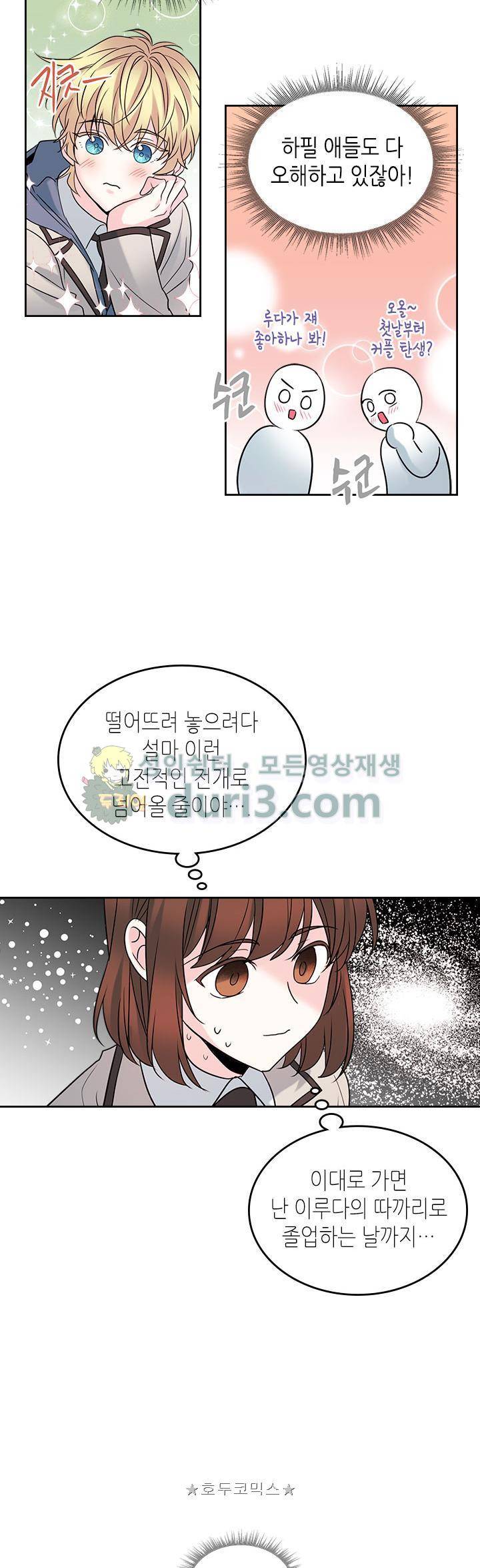 인소의 법칙 35화 2