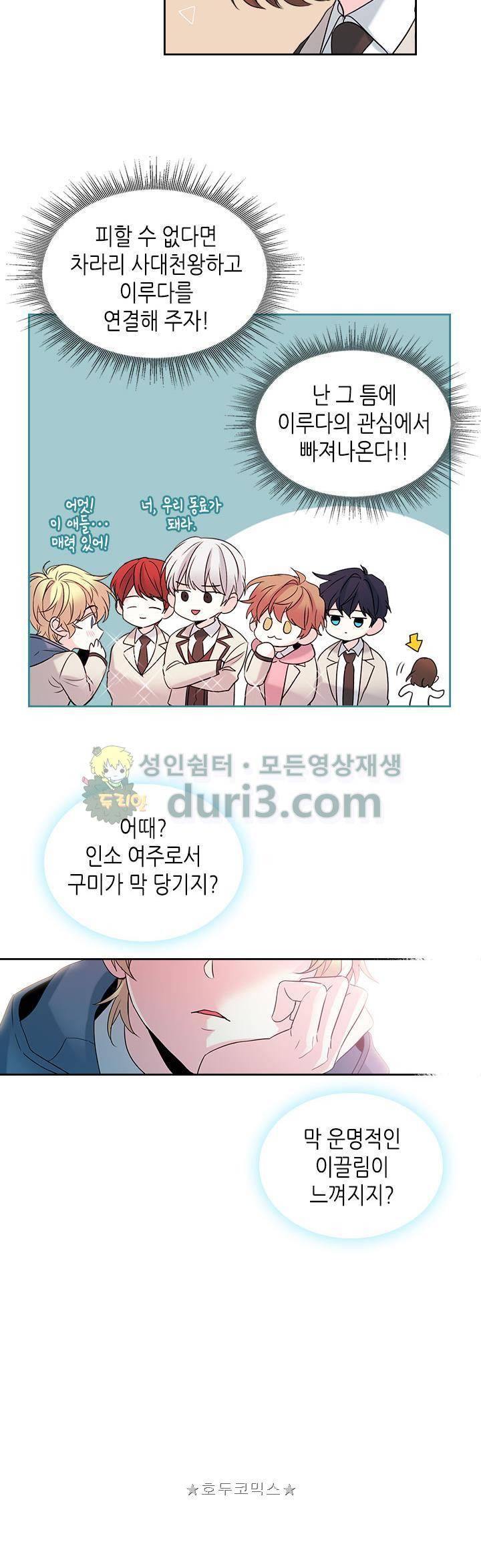 인소의 법칙 35화 4