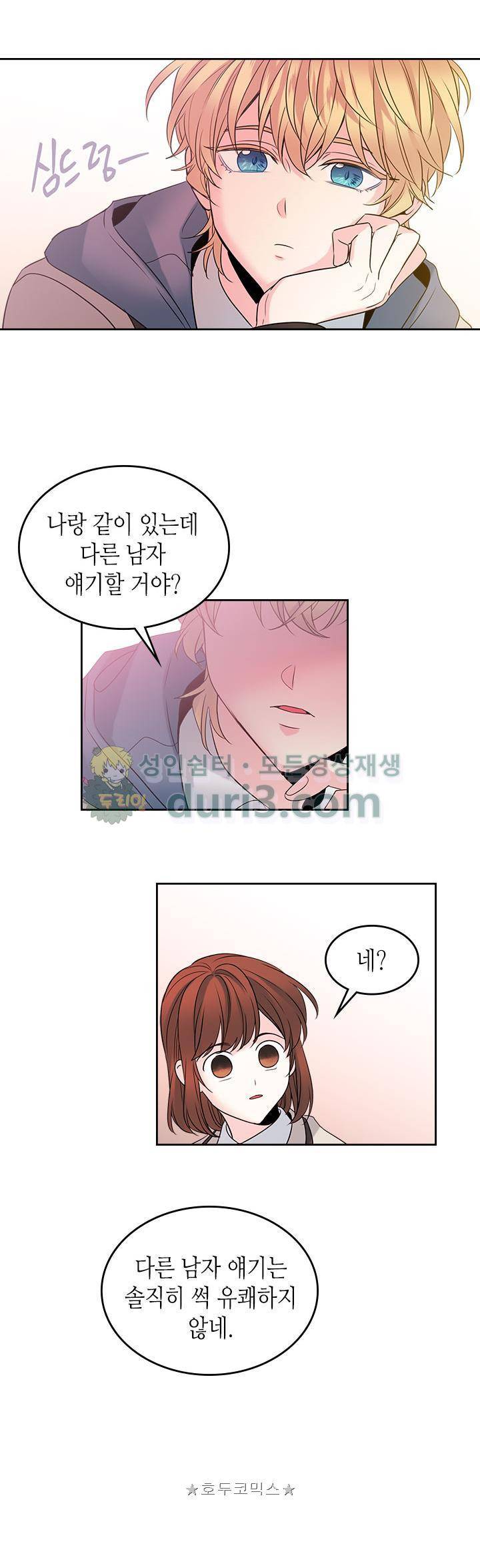 인소의 법칙 35화 5