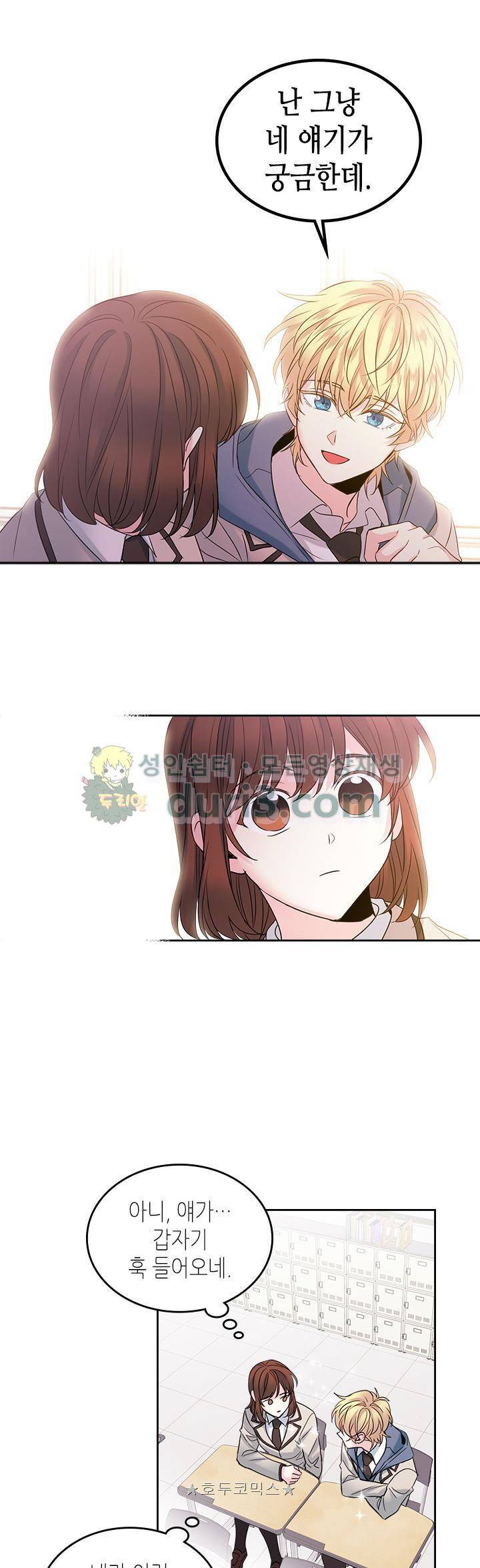 인소의 법칙 35화 6