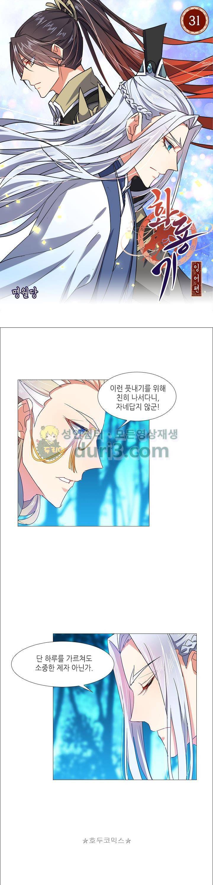 화룡기 31화 1