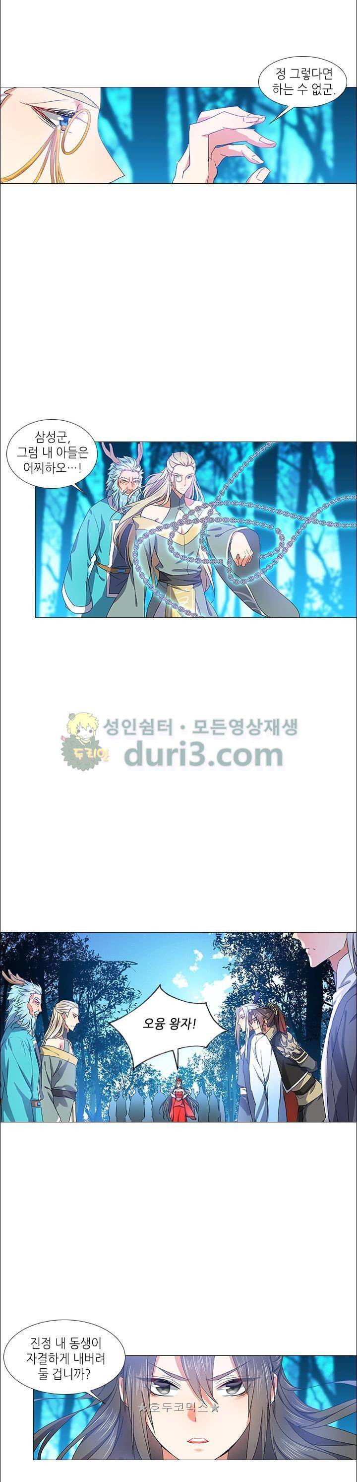 화룡기 31화 2