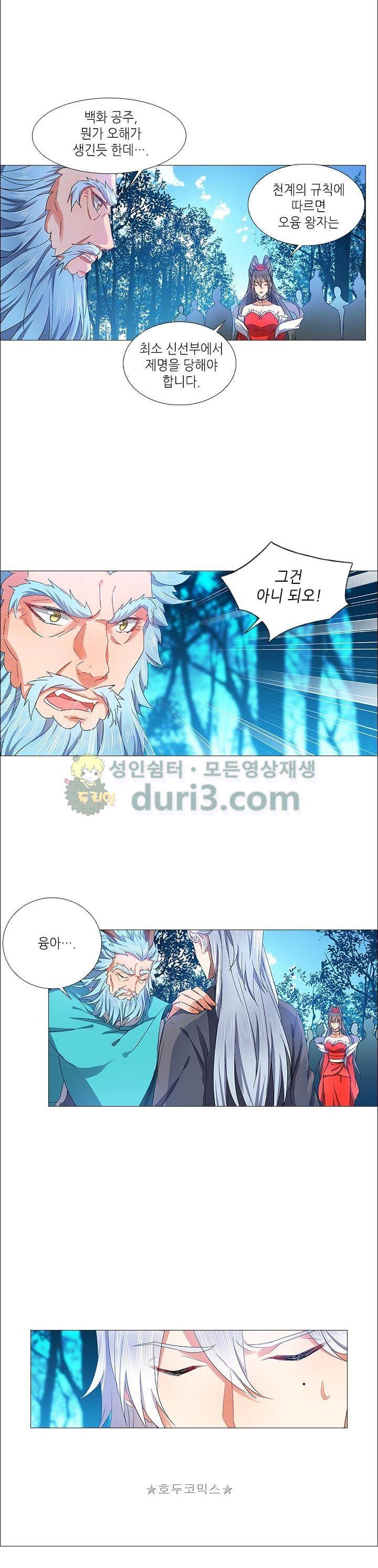 화룡기 31화 3