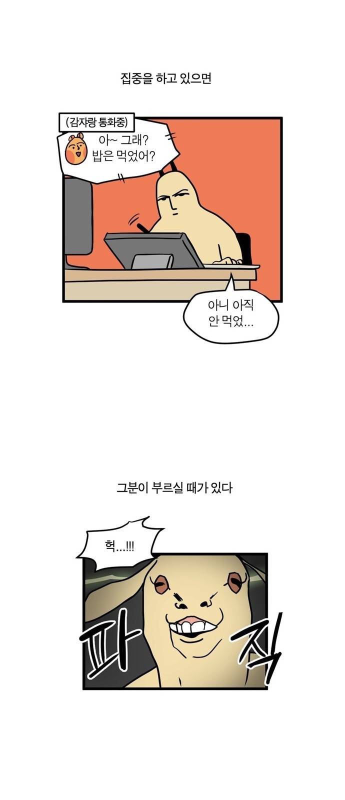 모죠의 일지 21화 - 마라탕 먹는 만화 3