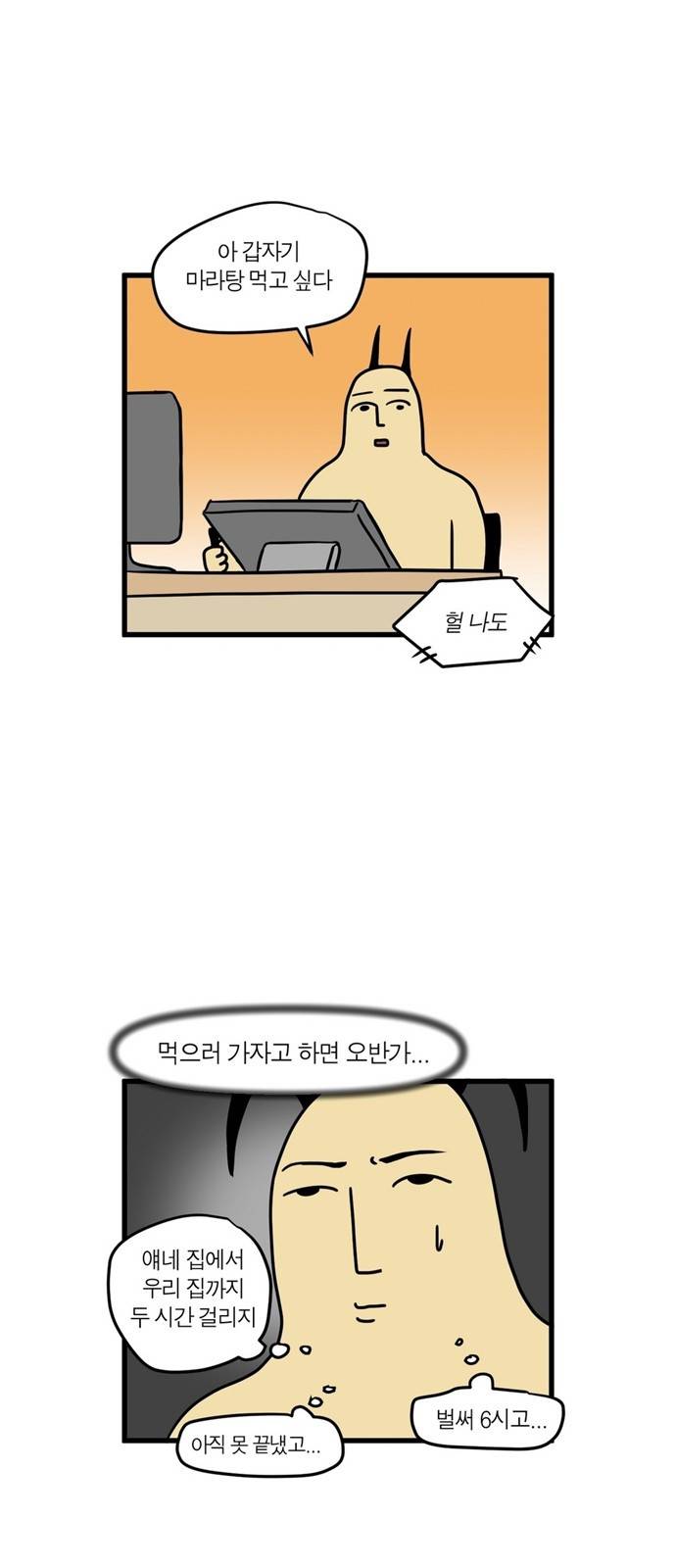 모죠의 일지 21화 - 마라탕 먹는 만화 4