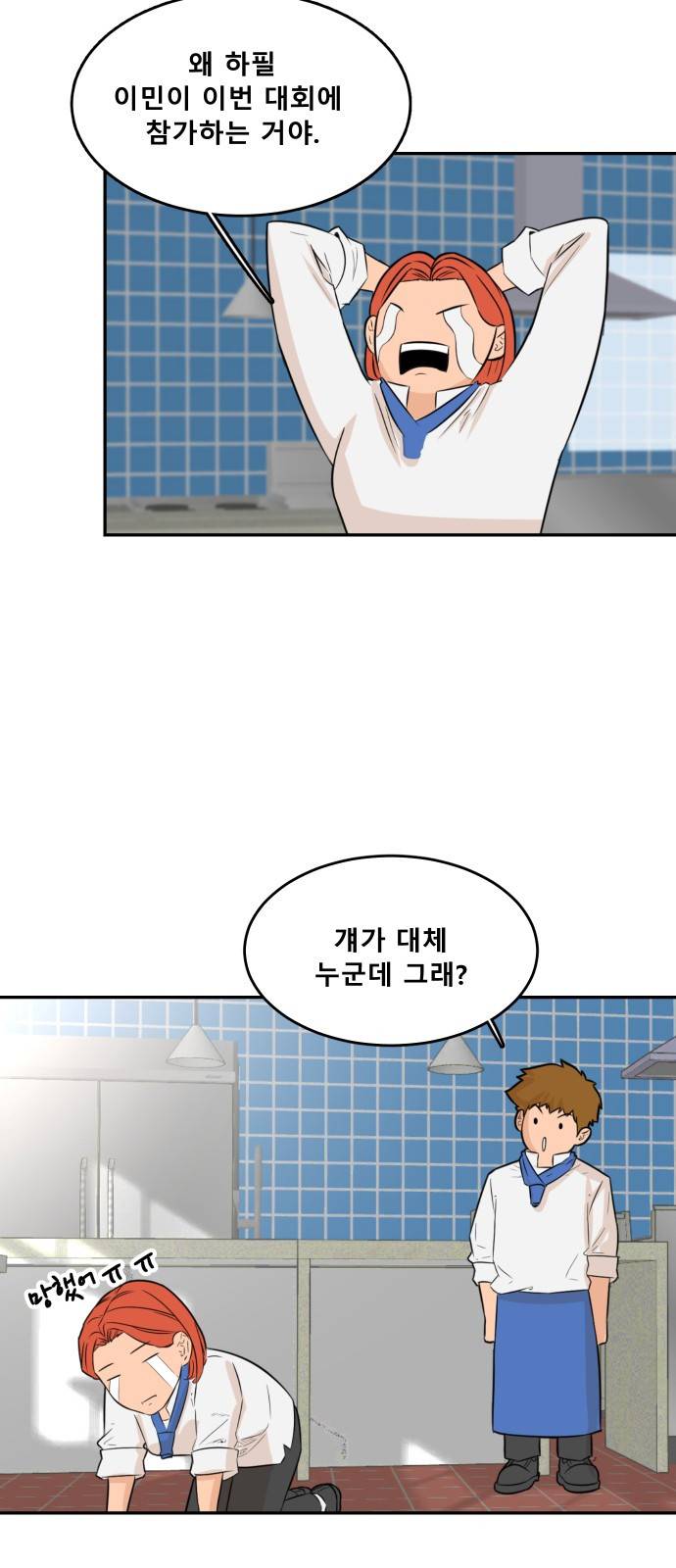 요리GO 시즌2 3화 - 중식 볶음밥 2