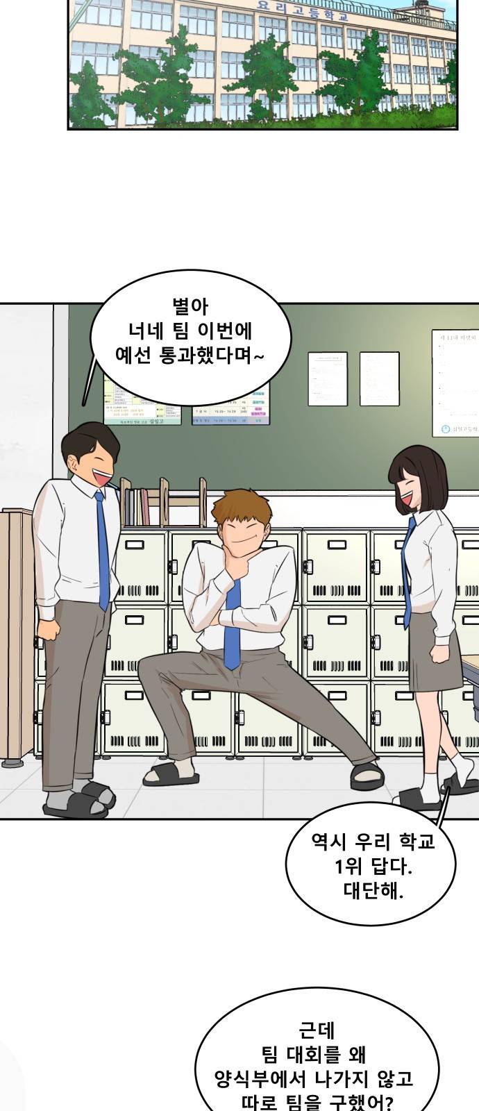 요리GO 시즌2 3화 - 중식 볶음밥 7