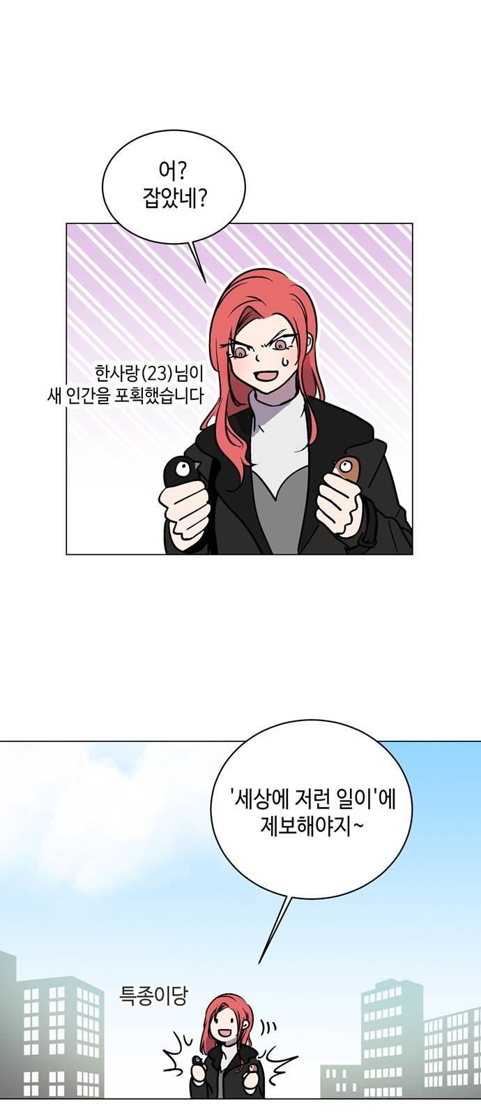 참새는 새!신부 3화 2