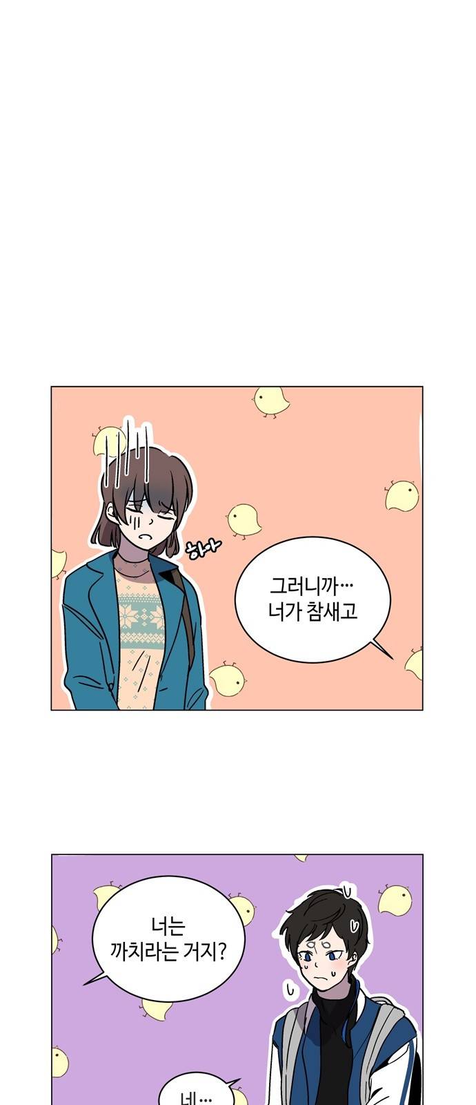 참새는 새!신부 3화 5