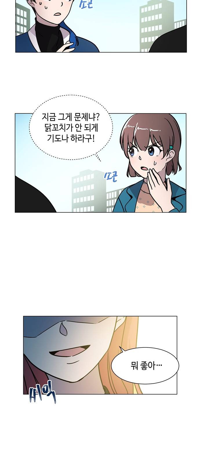 참새는 새!신부 3화 7