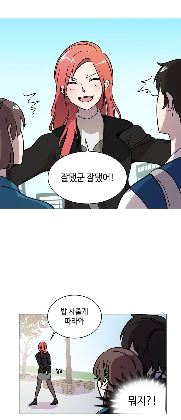 참새는 새!신부 3화 8
