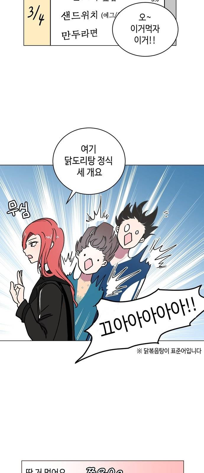 참새는 새!신부 3화 10