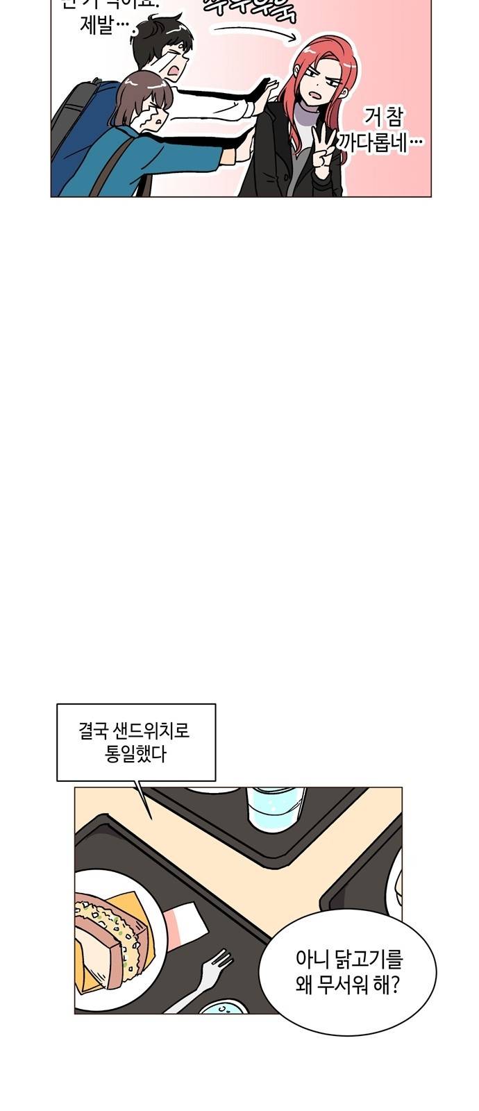 참새는 새!신부 3화 11