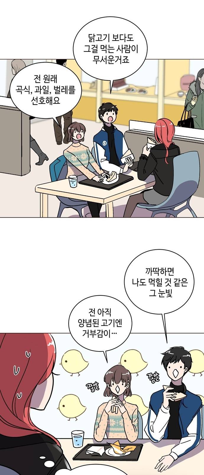 참새는 새!신부 3화 12