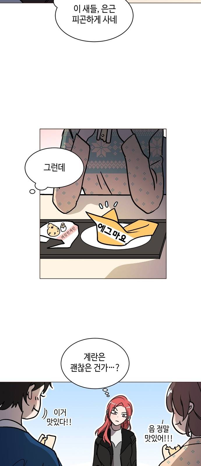 참새는 새!신부 3화 13