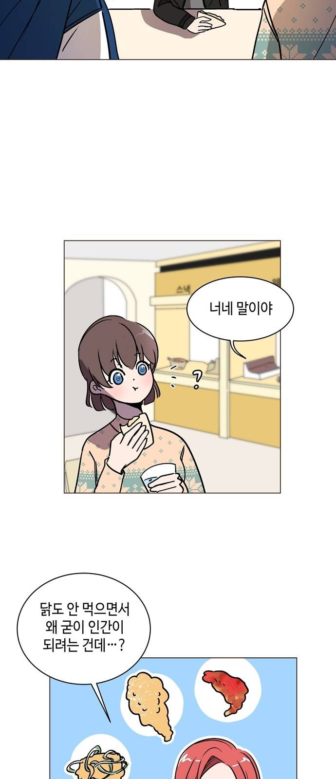 참새는 새!신부 3화 14