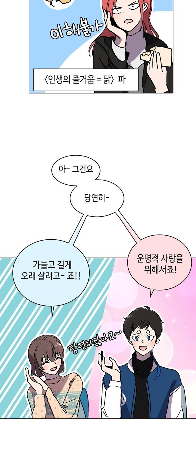 참새는 새!신부 3화 15