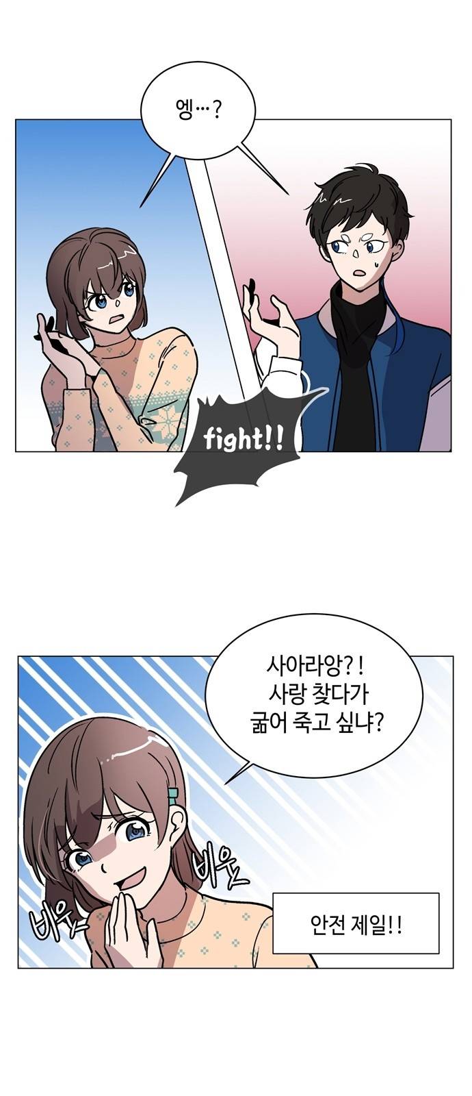 참새는 새!신부 3화 16