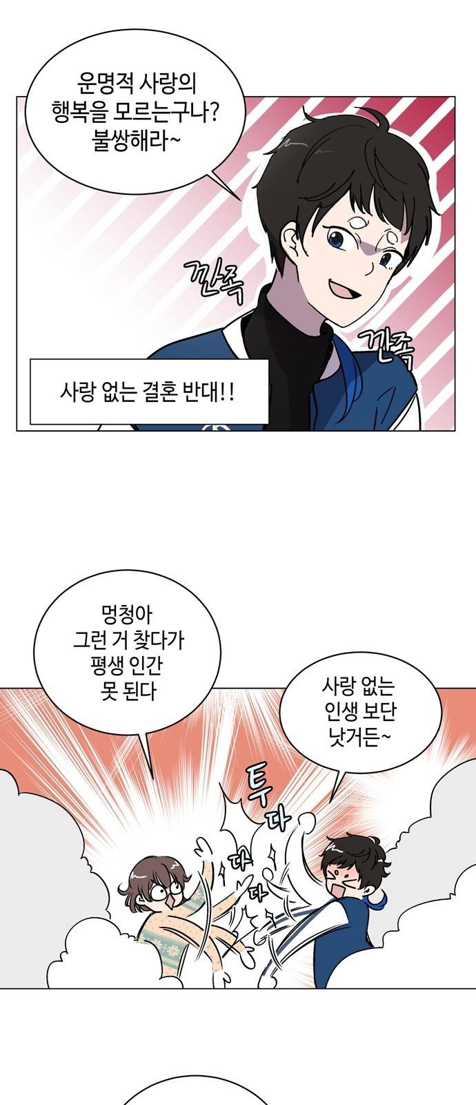 참새는 새!신부 3화 17