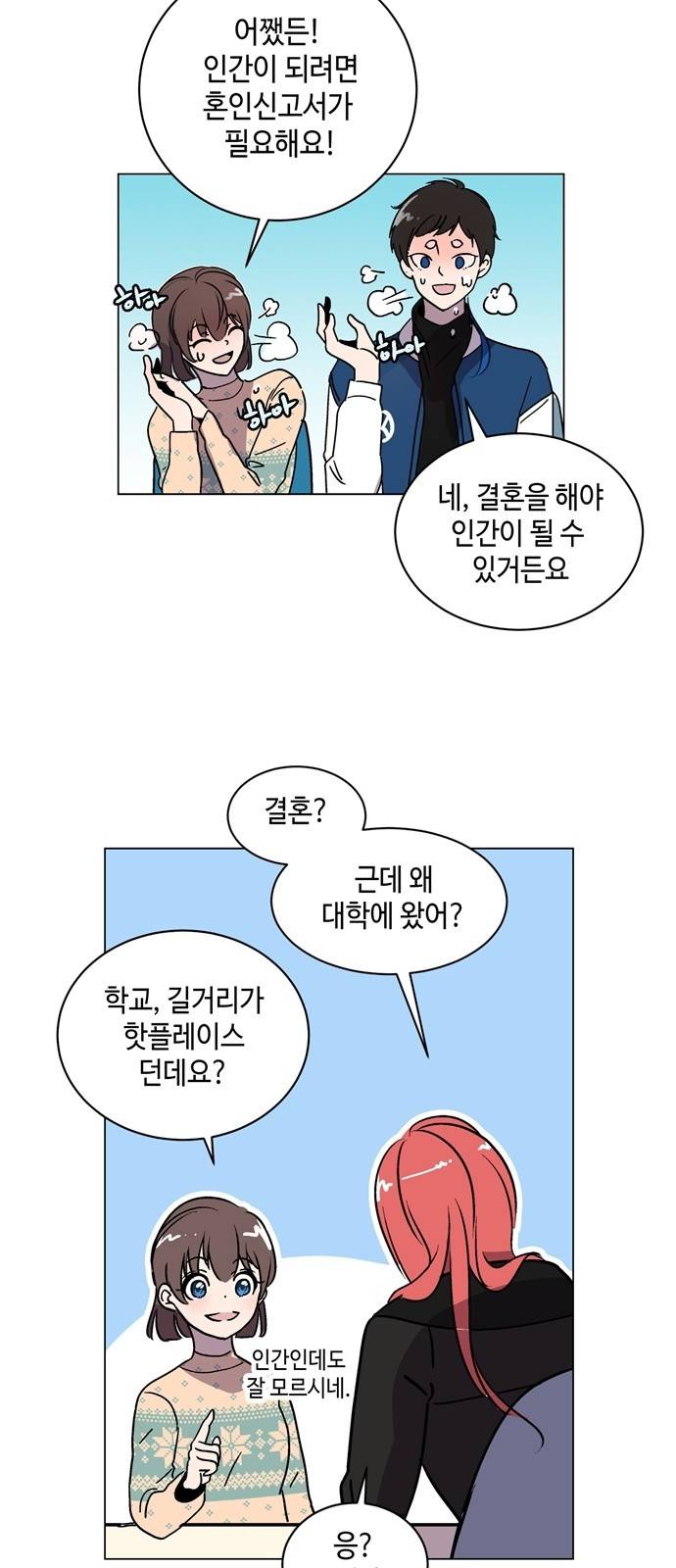 참새는 새!신부 3화 18