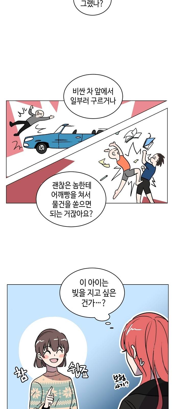 참새는 새!신부 3화 19