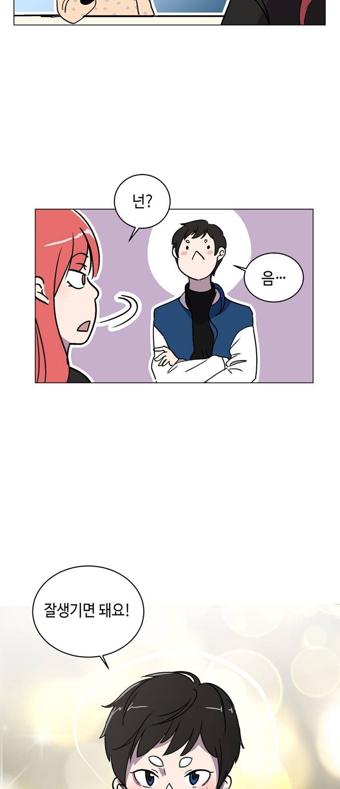 참새는 새!신부 3화 20