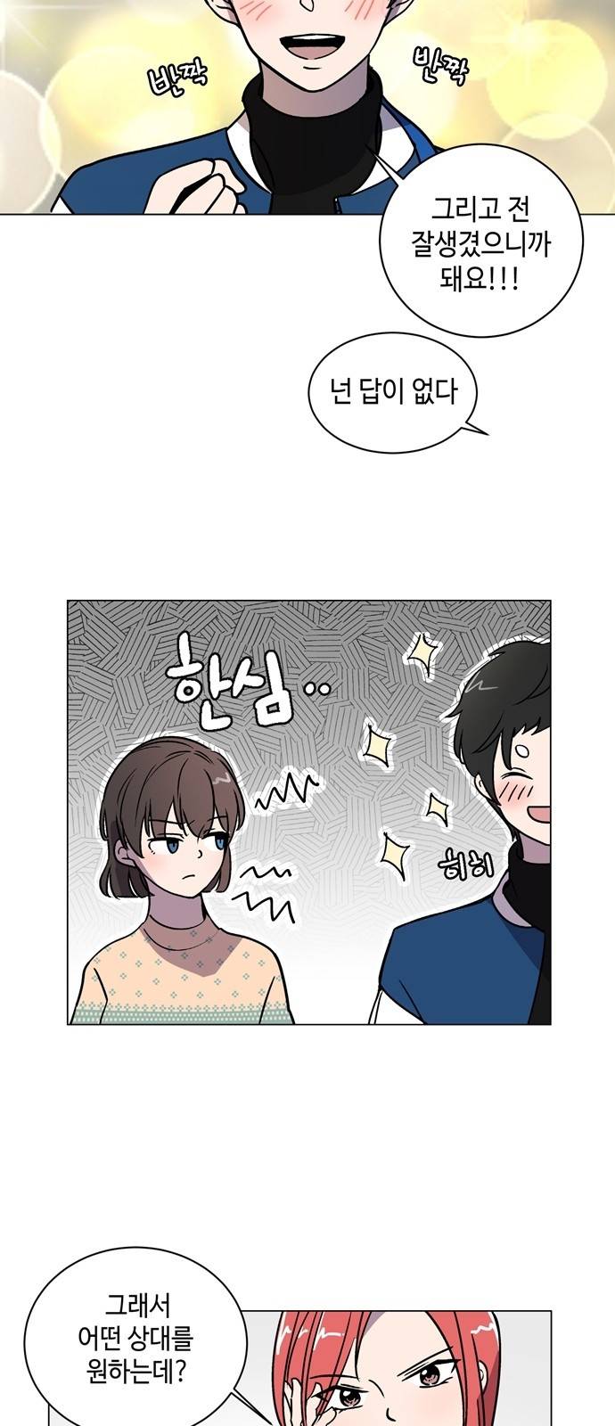 참새는 새!신부 3화 21