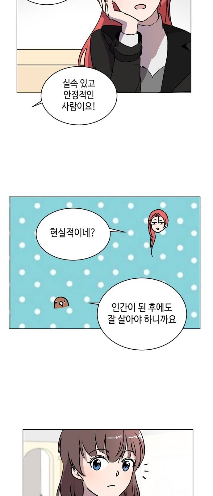 참새는 새!신부 3화 22