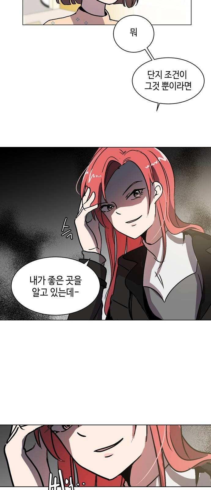 참새는 새!신부 3화 23