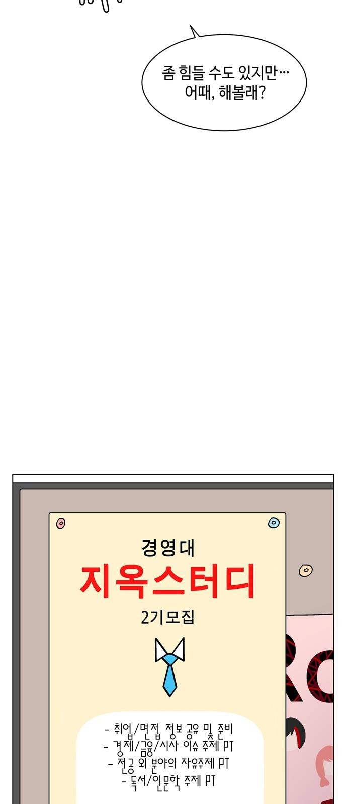 참새는 새!신부 3화 24
