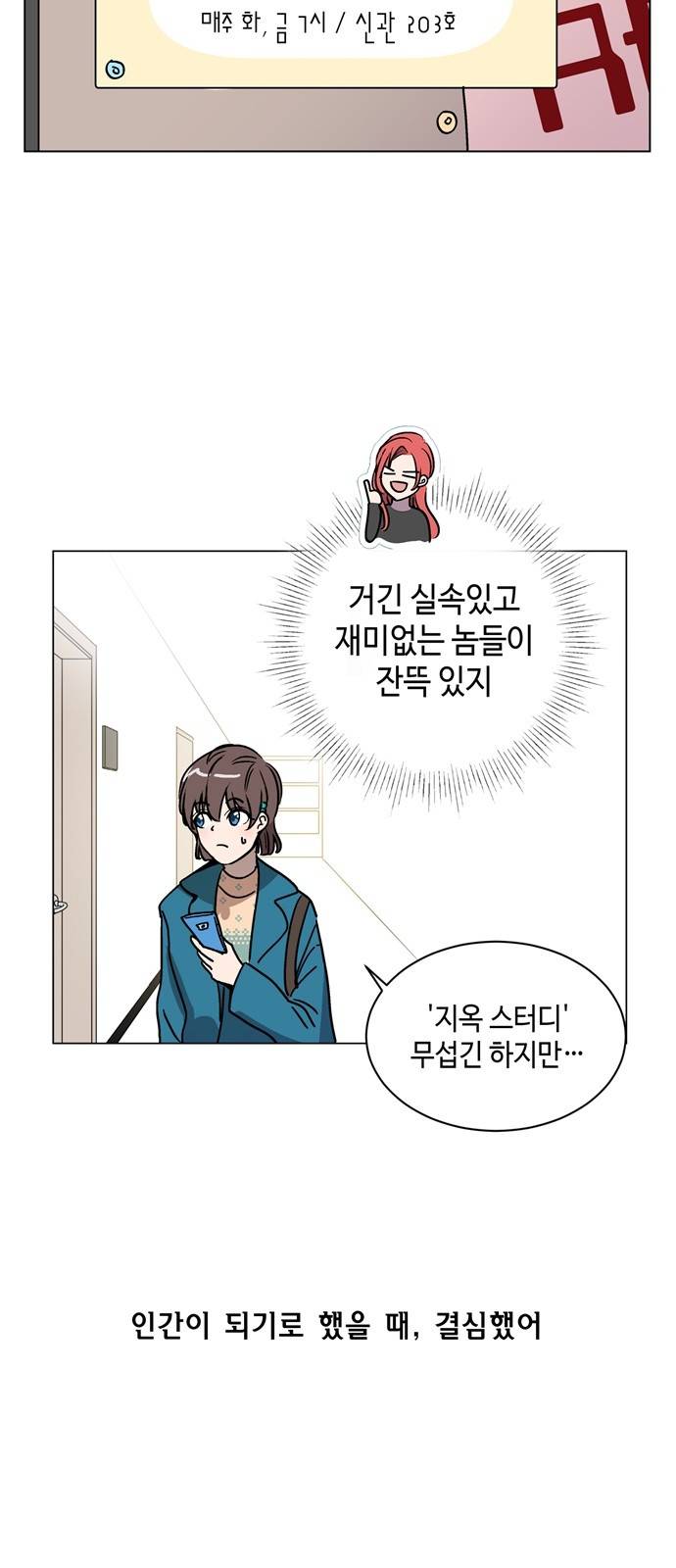 참새는 새!신부 3화 25