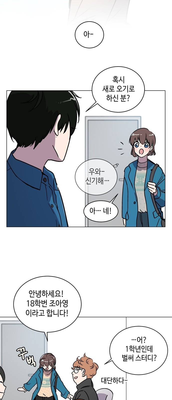 참새는 새!신부 3화 31