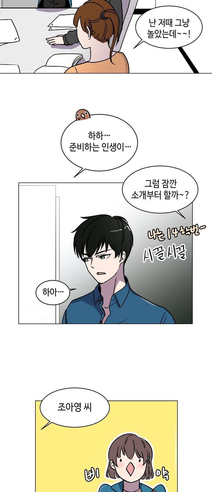 참새는 새!신부 3화 32