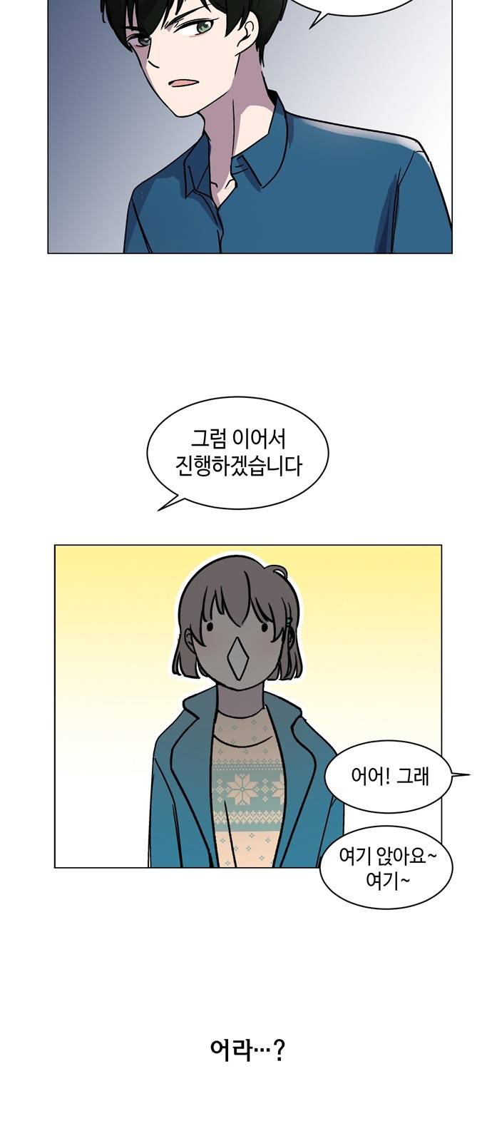 참새는 새!신부 3화 34