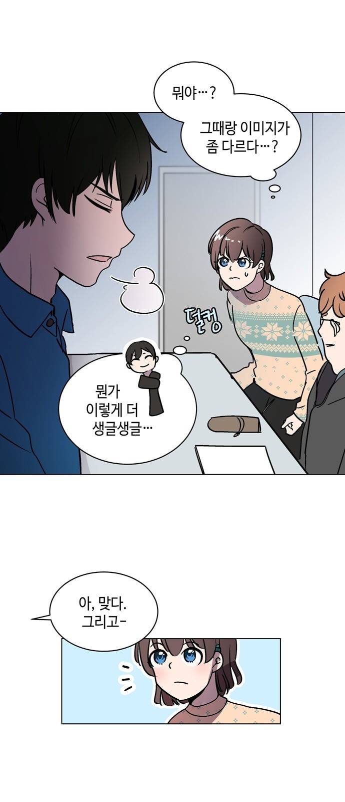 참새는 새!신부 3화 35