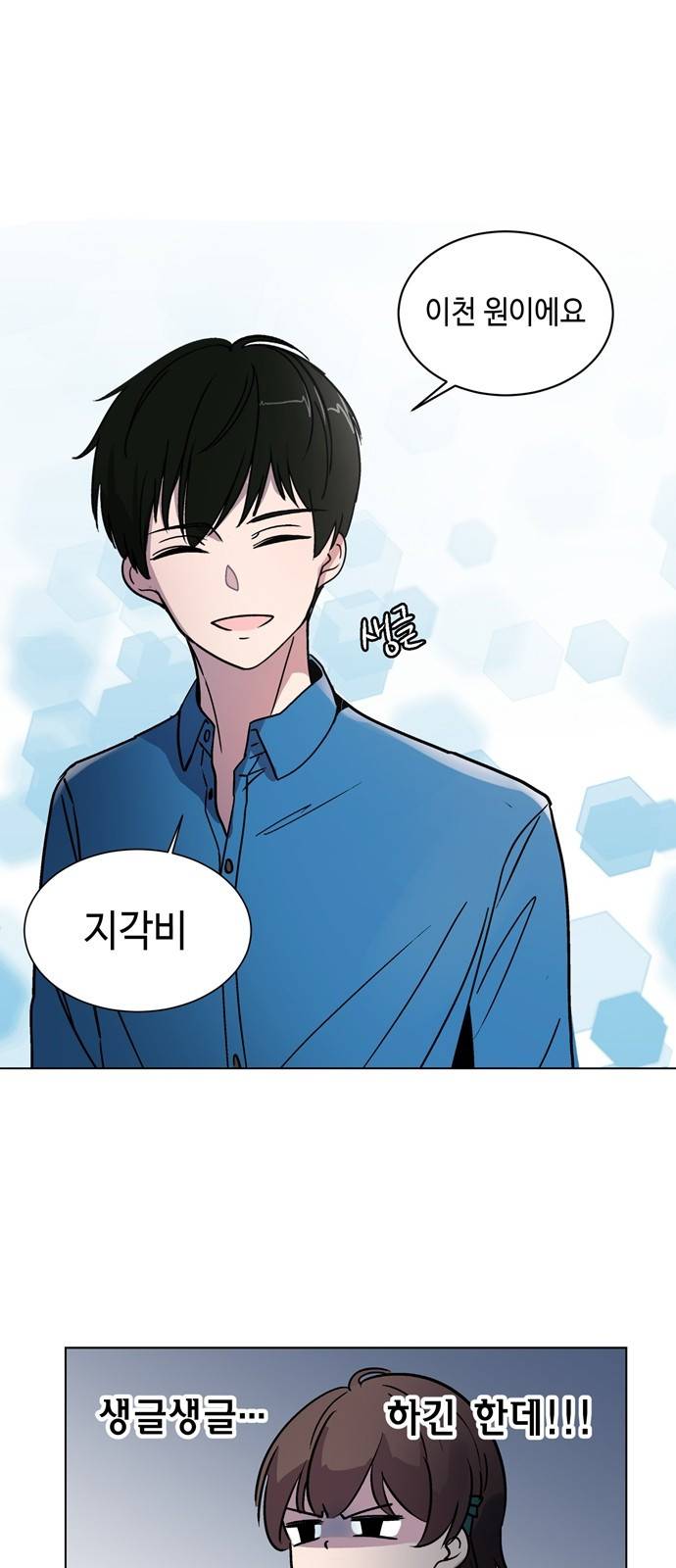 참새는 새!신부 3화 36