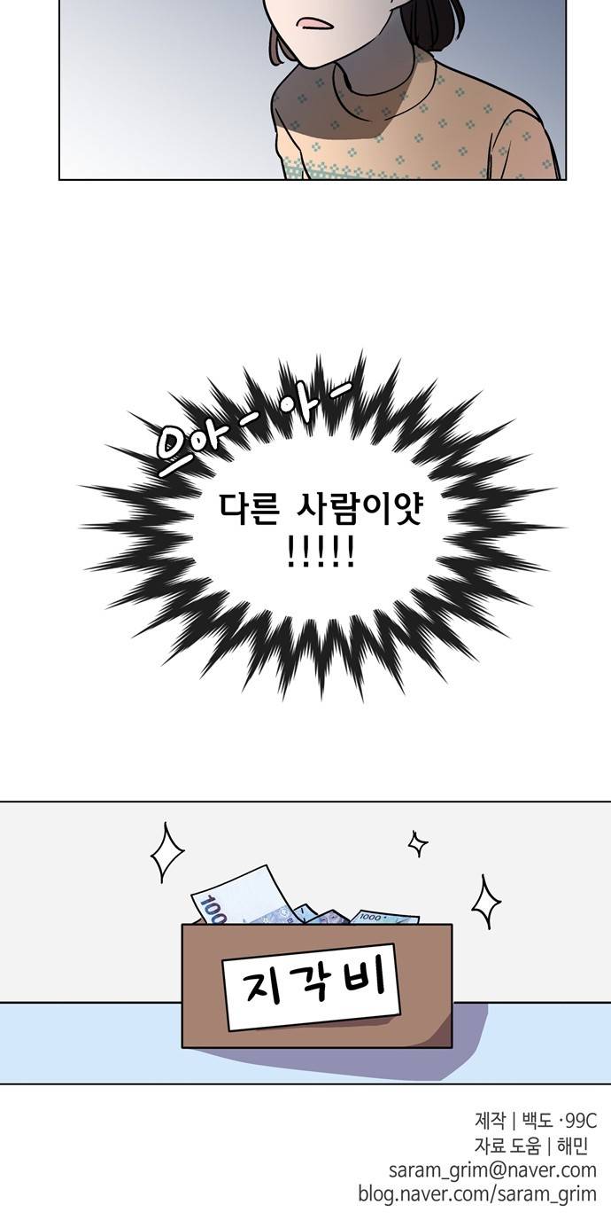 참새는 새!신부 3화 37
