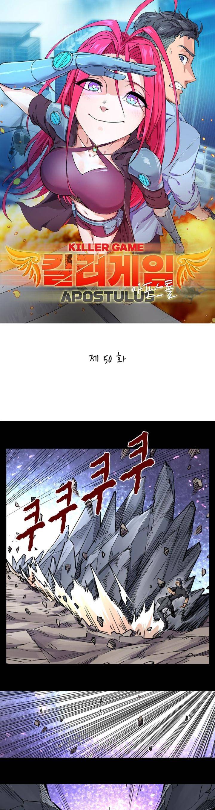 킬러게임:아포스톨 50화 1