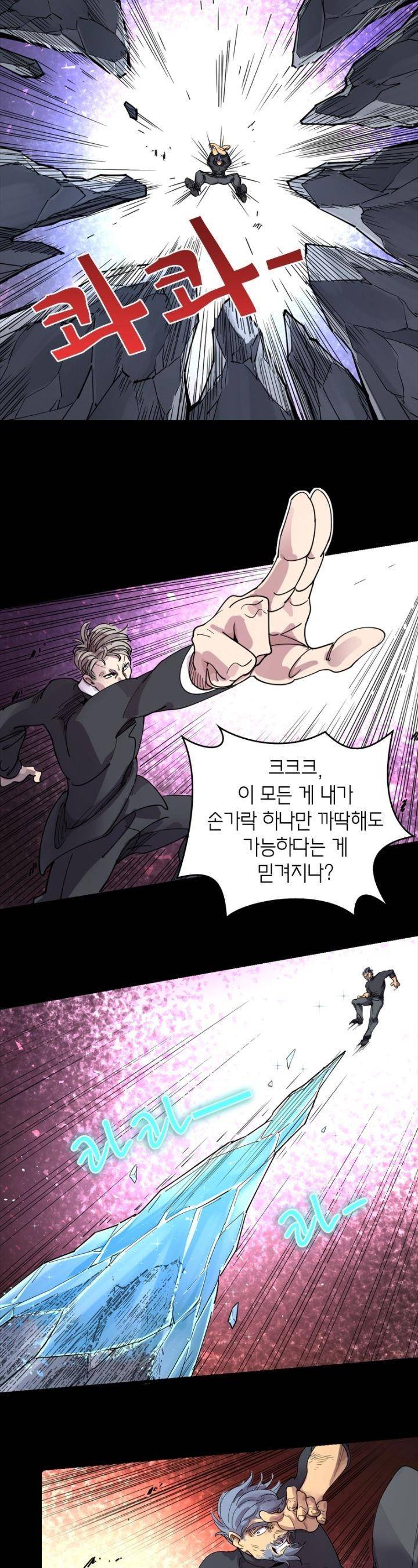 킬러게임:아포스톨 50화 2