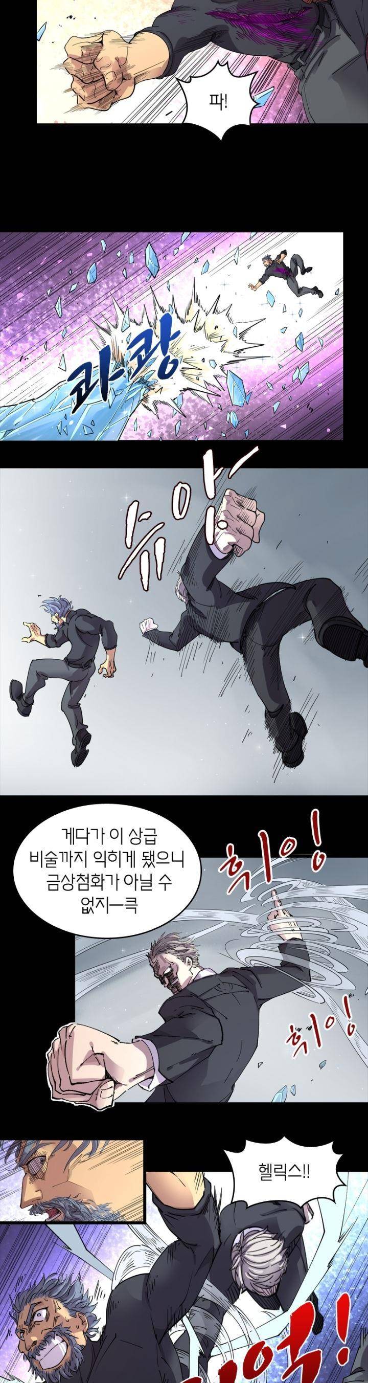 킬러게임:아포스톨 50화 3