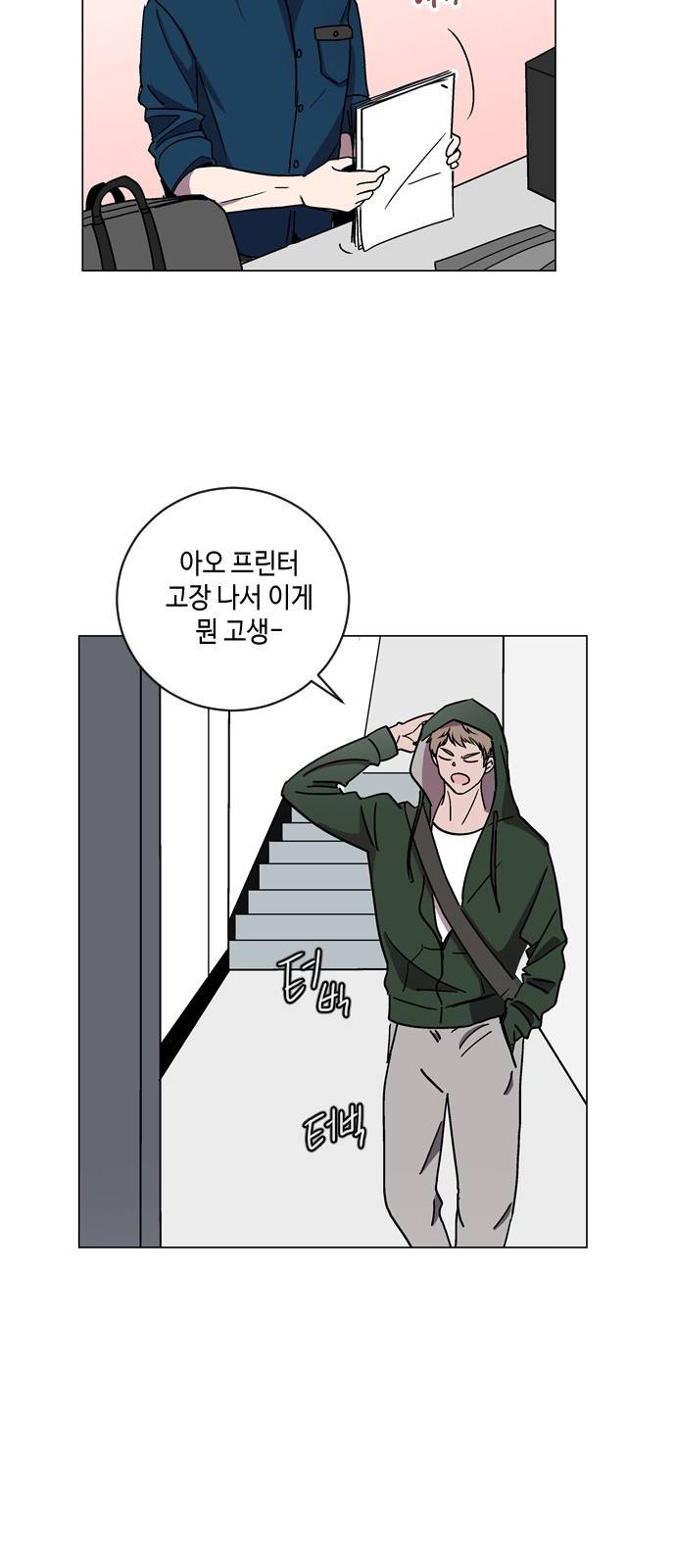 참새는 새!신부 13화 3