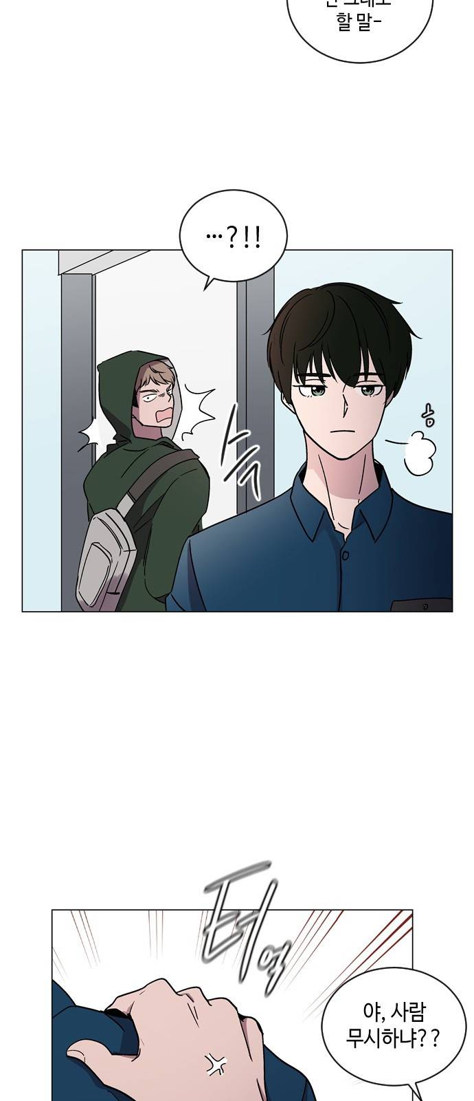 참새는 새!신부 13화 5