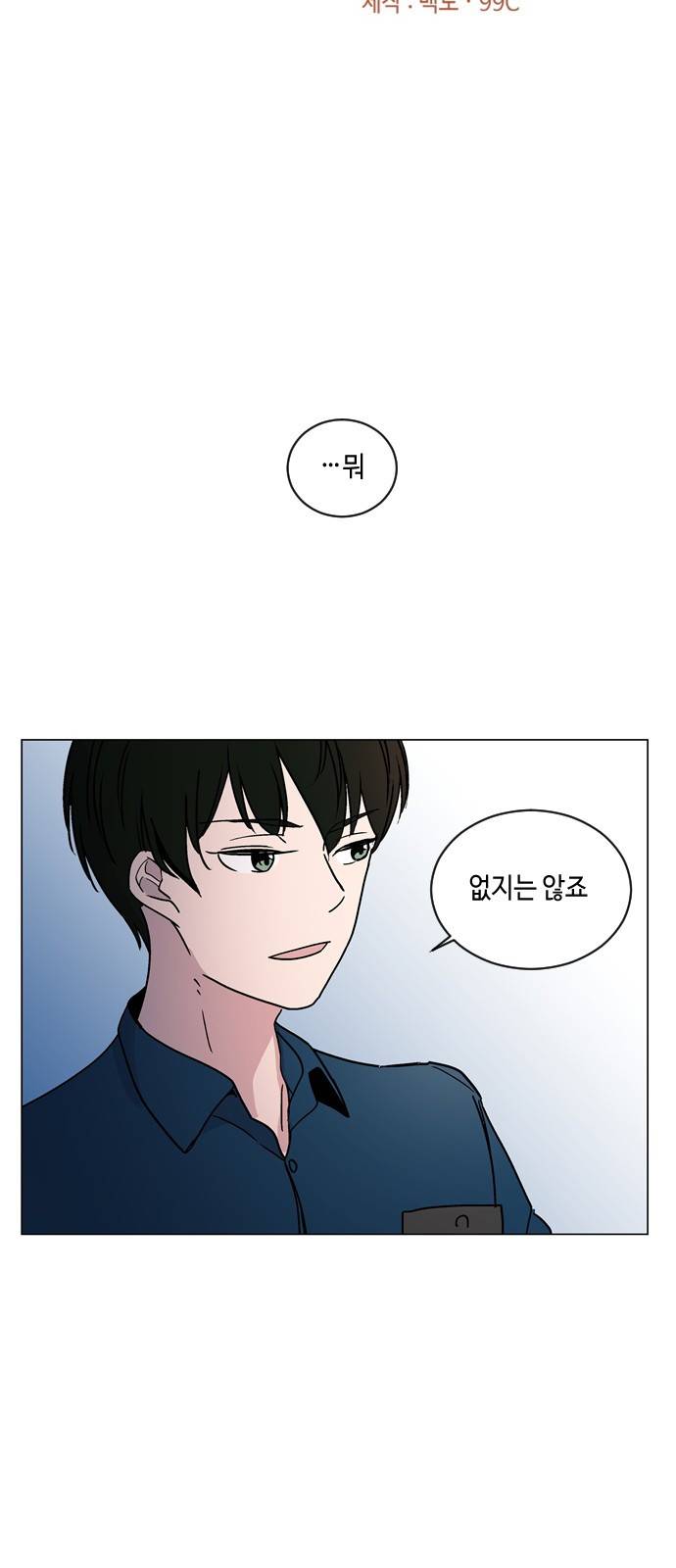 참새는 새!신부 13화 8