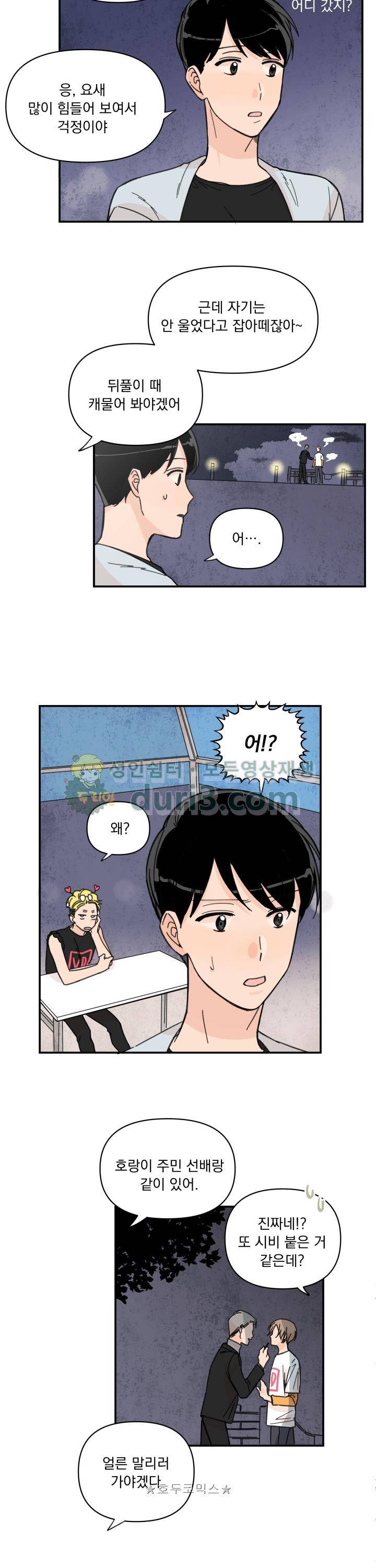 꽃을 기다리는 나비 17화 2