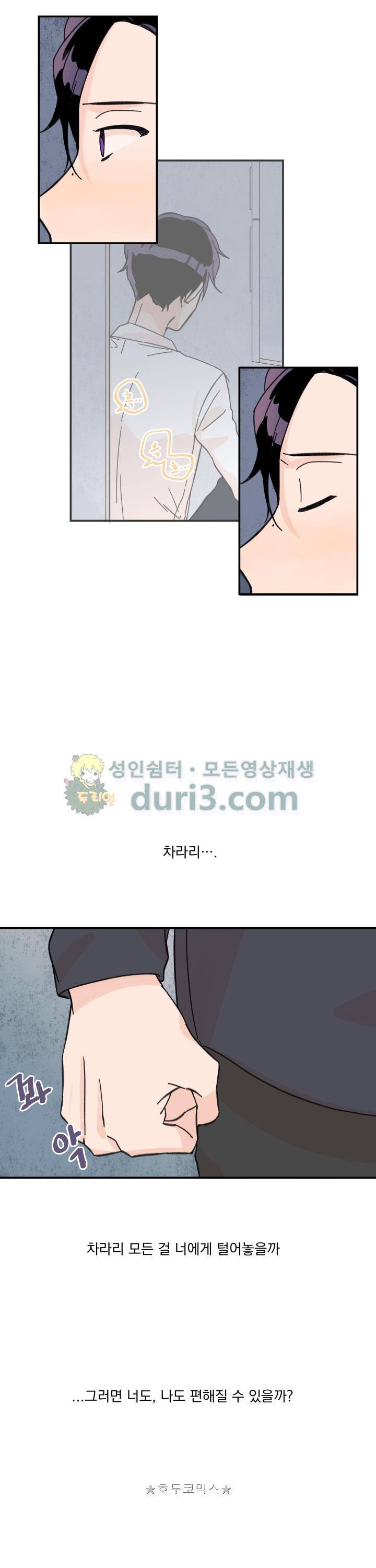 꽃을 기다리는 나비 17화 5