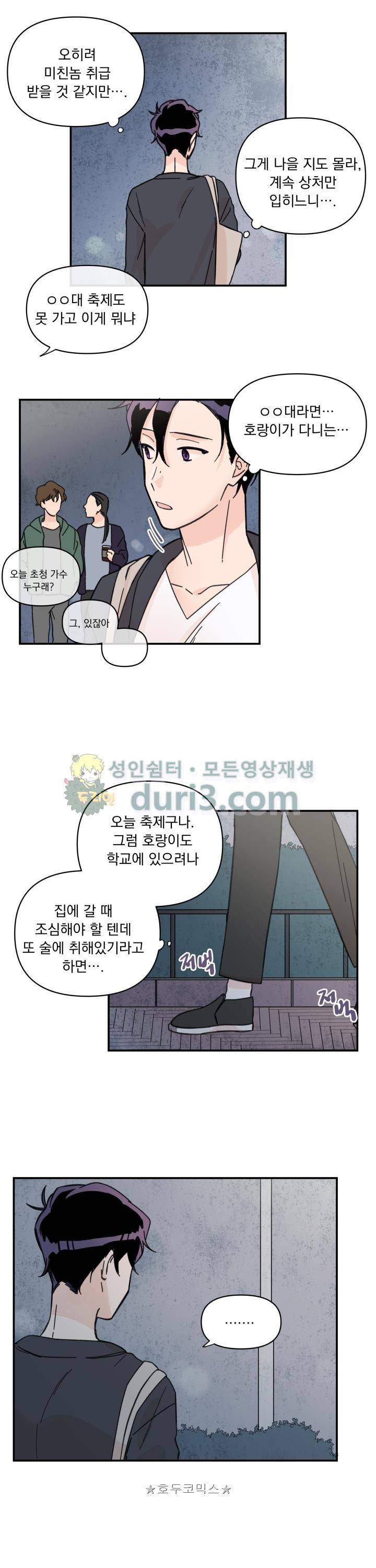 꽃을 기다리는 나비 17화 6