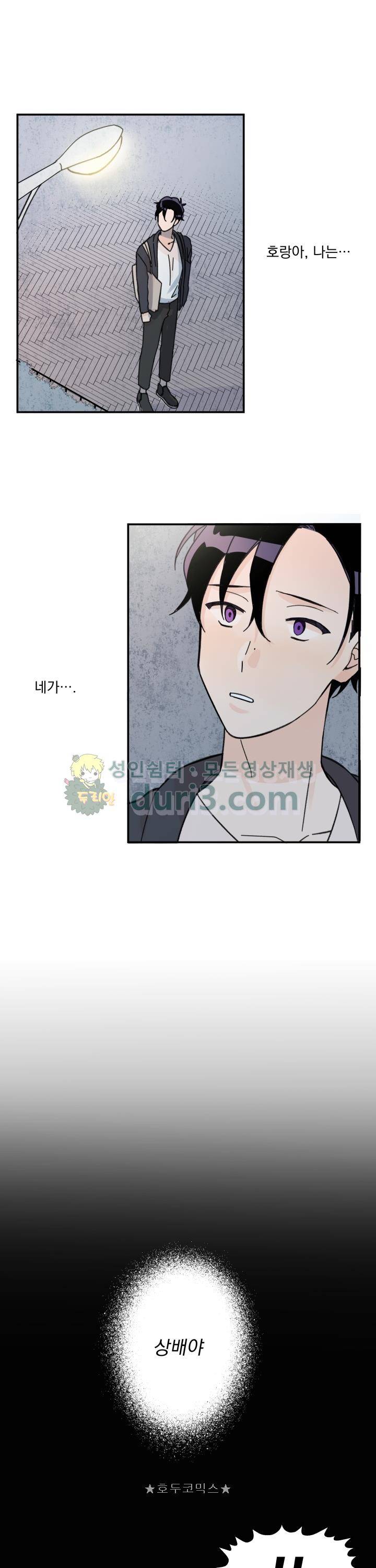 꽃을 기다리는 나비 17화 8